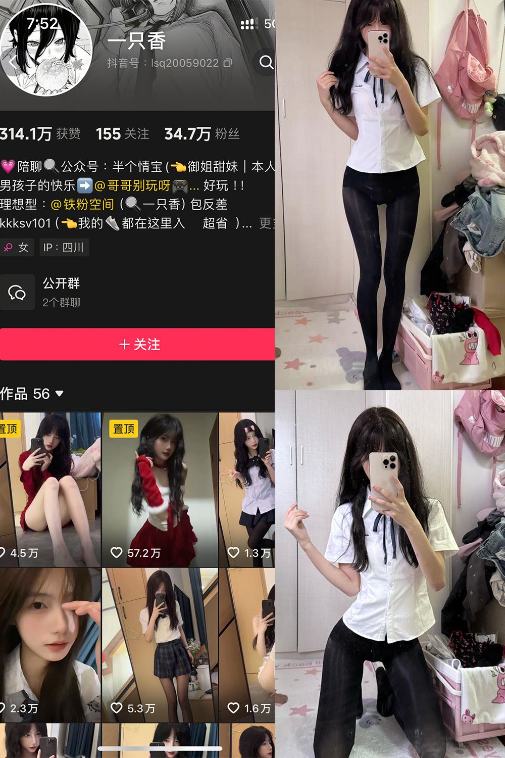 抖音 一只香 铁粉空间 NO.011期 【13P6V】最新至：2025.3.12-秘语喵