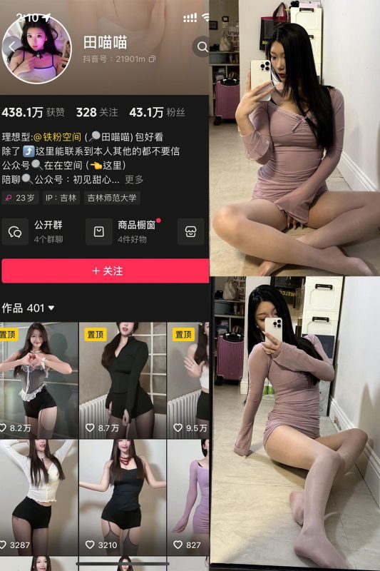 抖音 田喵喵 铁粉空间 NO.001期 【26P2V】最新至：2025.3.6-秘语喵