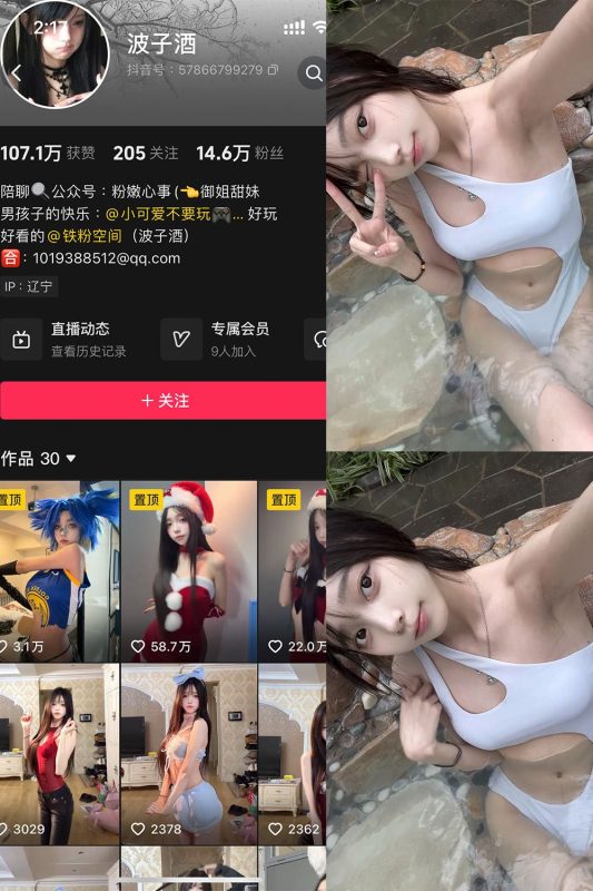 抖音 波子酒 铁粉空间 NO.005期 【7P6V】最新至：2025.2.28-秘语喵