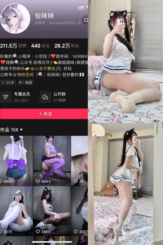 抖音 俗妹妹 铁粉空间 NO.007期 【28P1V】最新至：2025.2.22-秘语喵