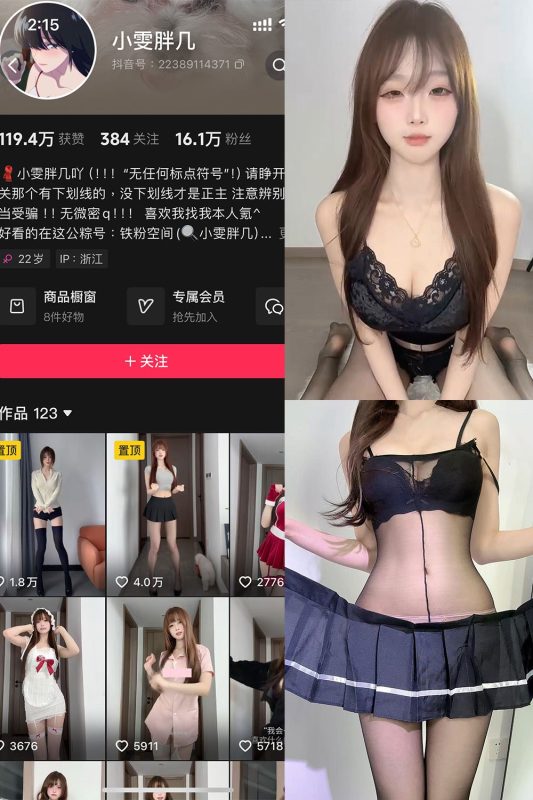 抖音 小雯胖几 铁粉空间 NO.003期 【10P1V】最新至：2025.2.21-秘语喵