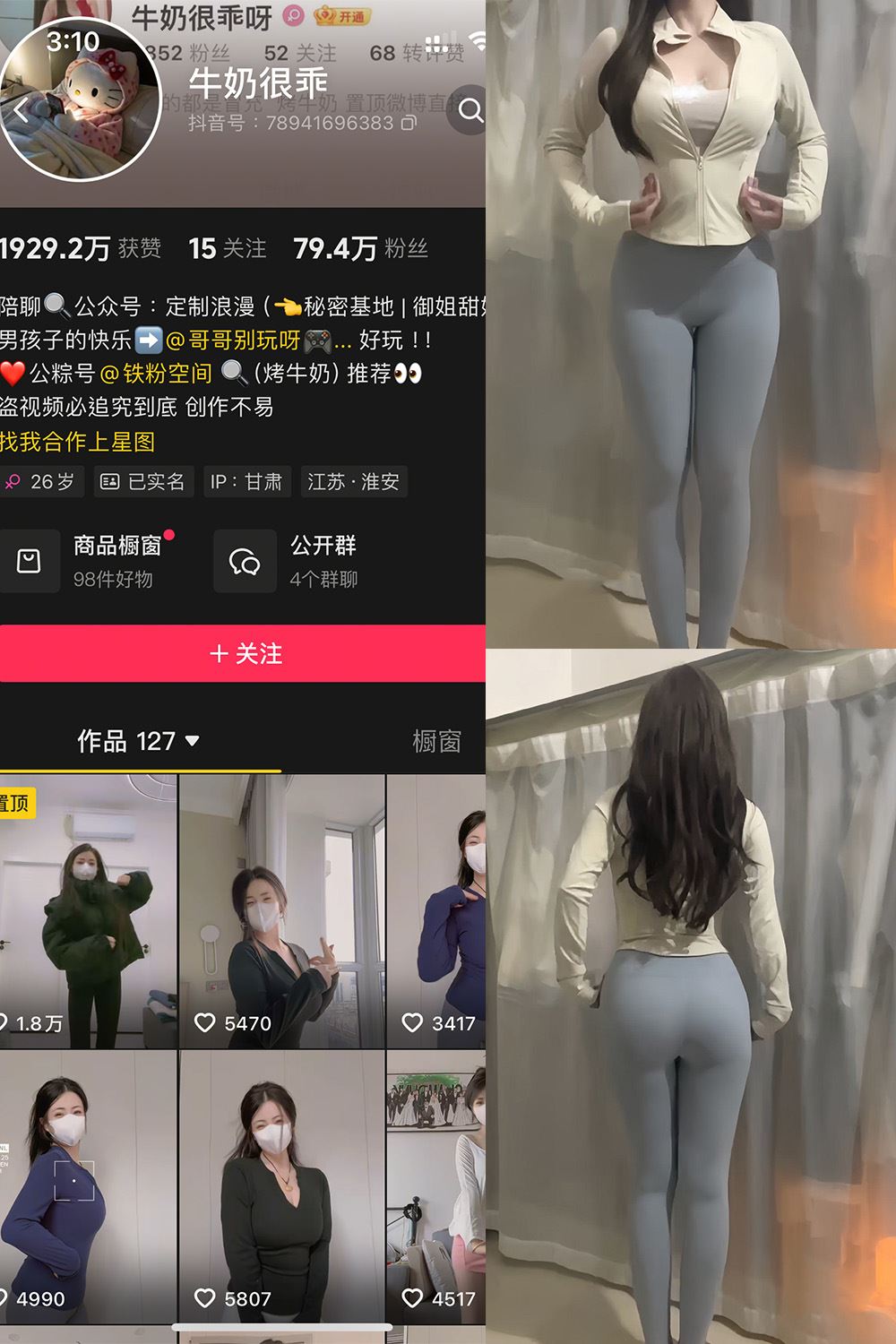 抖音 牛奶很乖 铁粉空间 NO.001期 【20P4V】最新至：2025.2.18-秘语喵