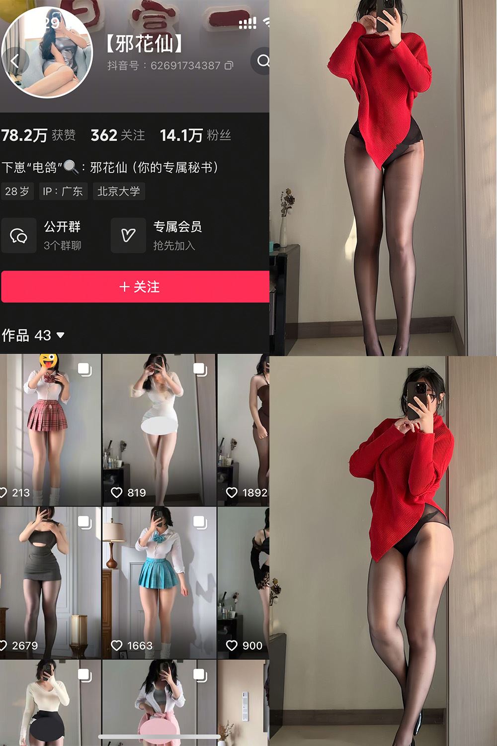 抖音 邪花仙 铁粉空间 NO.007期 【16P1V】最新至：2025.2.18-秘语喵