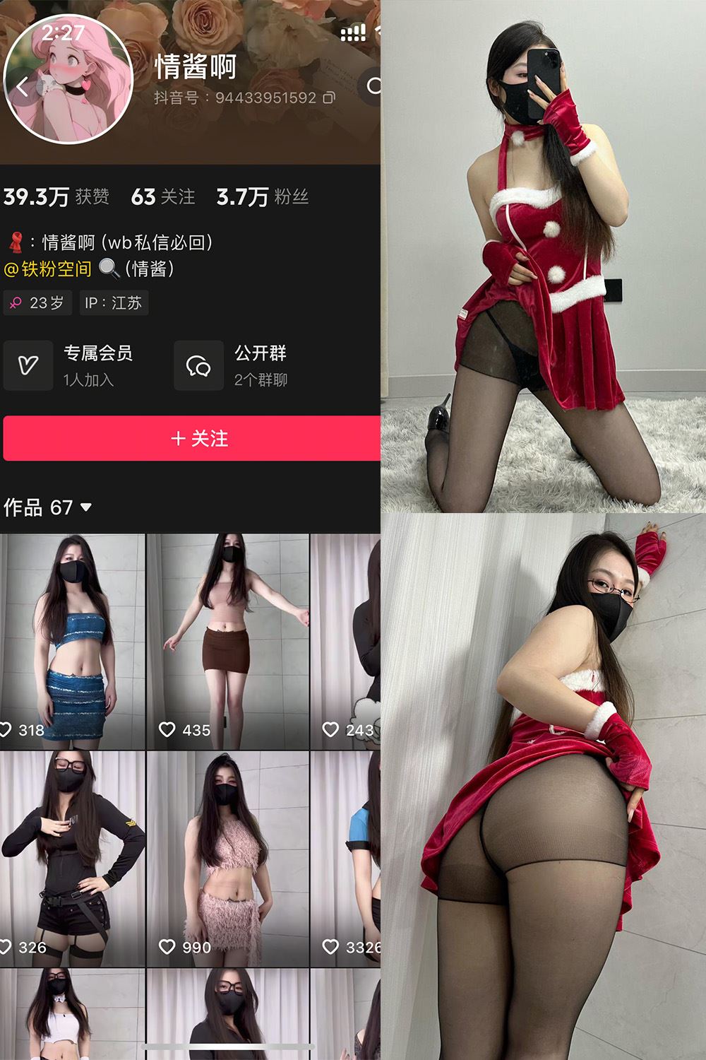 抖音 情酱啊 铁粉空间 NO.005期 【49P9V】最新至：2025.2.16-秘语喵