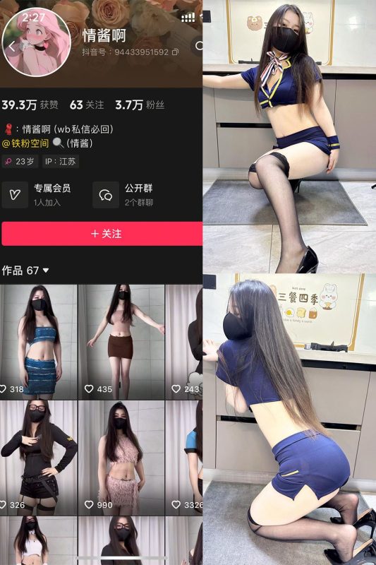 抖音 情酱啊 铁粉空间 NO.004期 【34P8V】-秘语喵