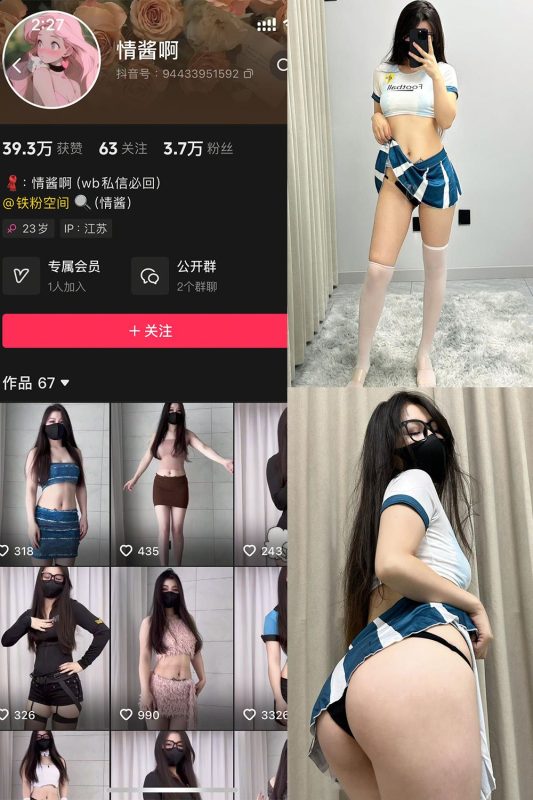 抖音 情酱啊 铁粉空间 NO.003期 【37P8V】-秘语喵