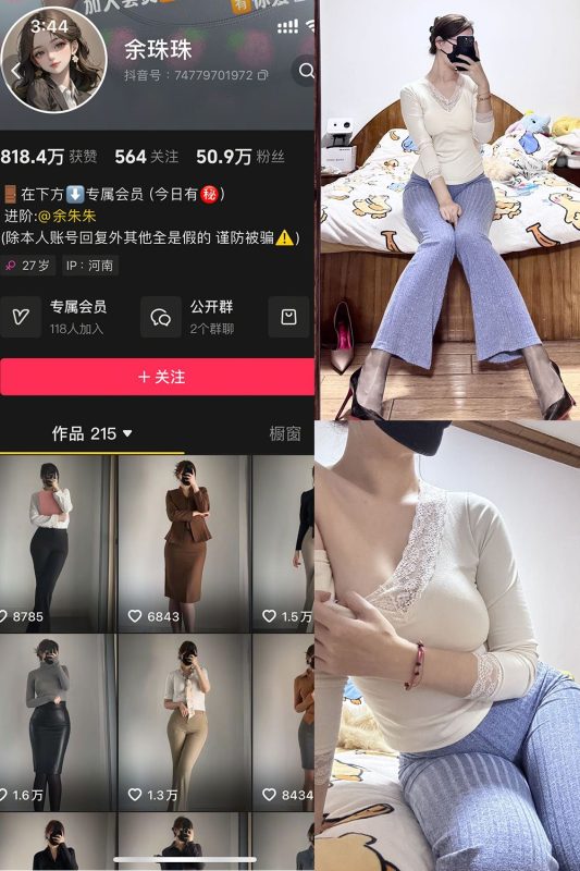 抖音 余珠珠 铁粉空间 NO.004期 【19P2V】最新至：2025.2.16-秘语喵