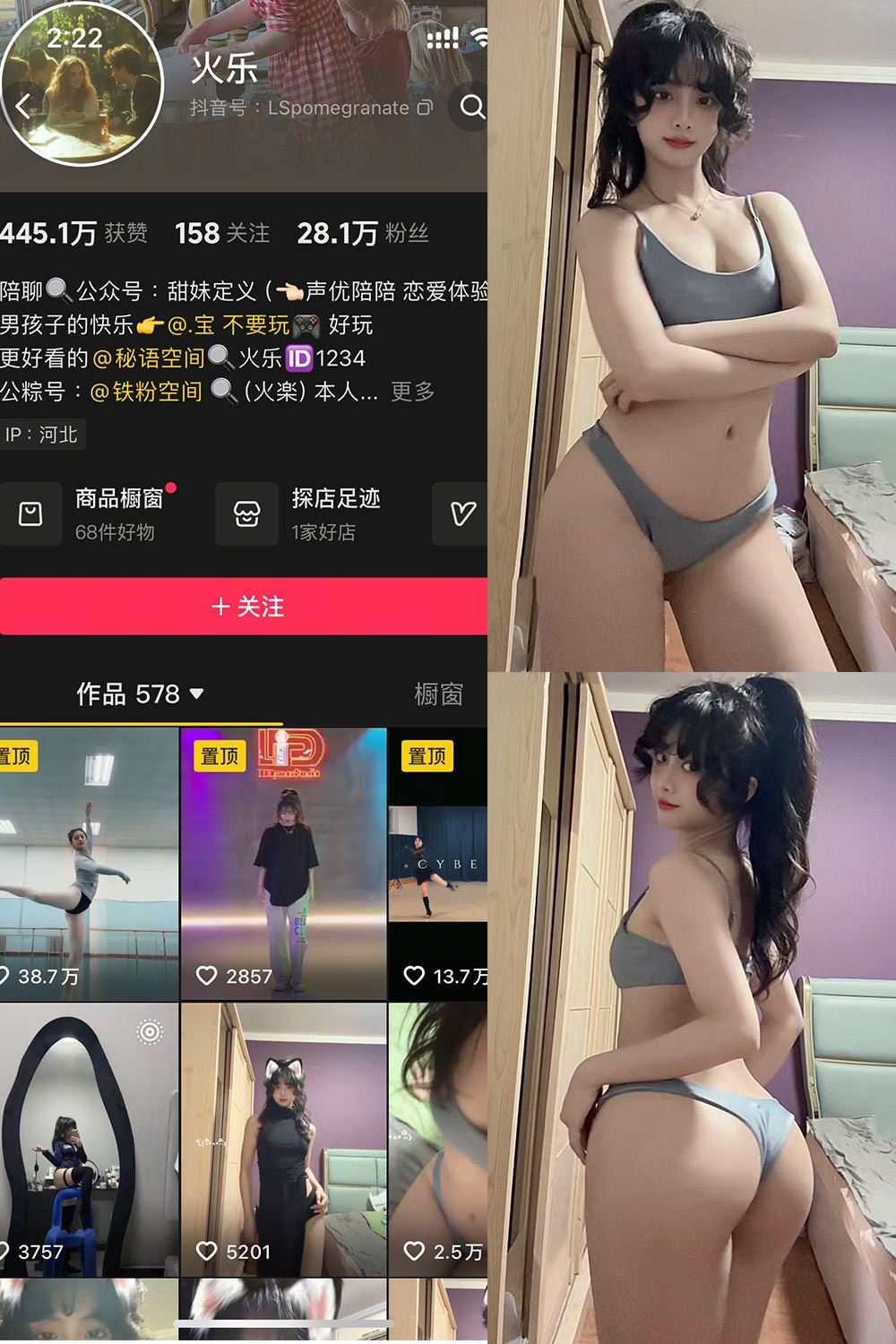 抖音 火乐 铁粉空间 NO.003期 【21P5V】最新至：2025.2.14-秘语喵