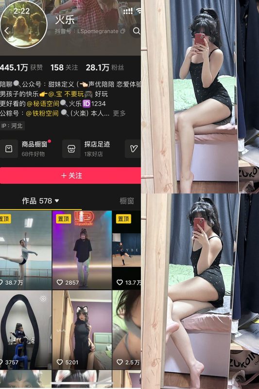 抖音 火乐 铁粉空间 NO.002期 【24P】-秘语喵