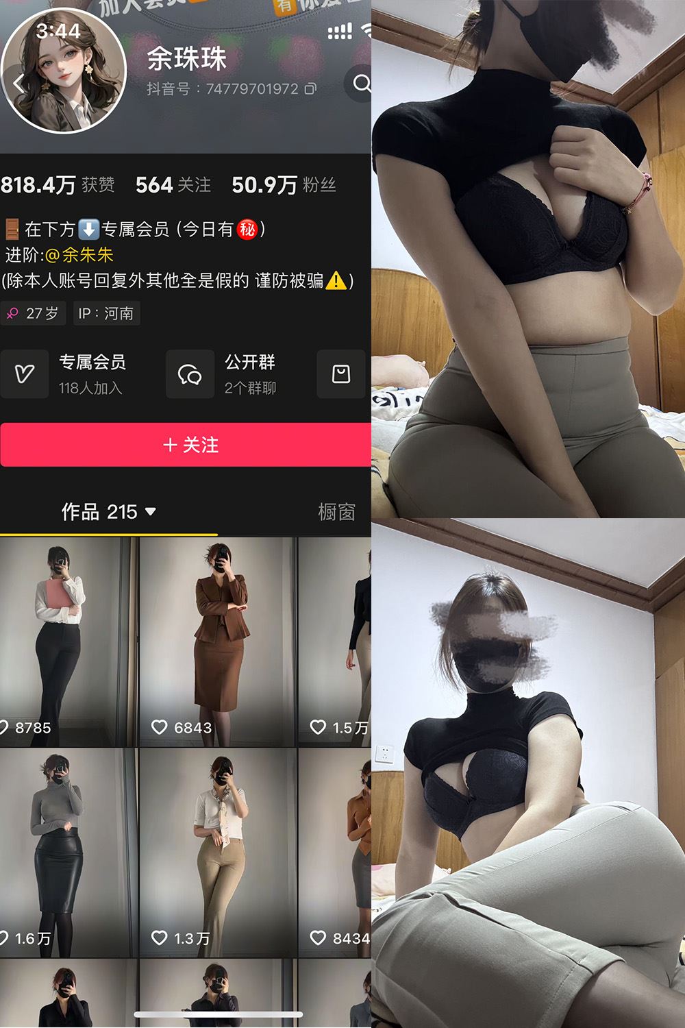 抖音 余珠珠 铁粉空间 NO.003期 【26P4V】最新至：2025.2.10-秘语喵