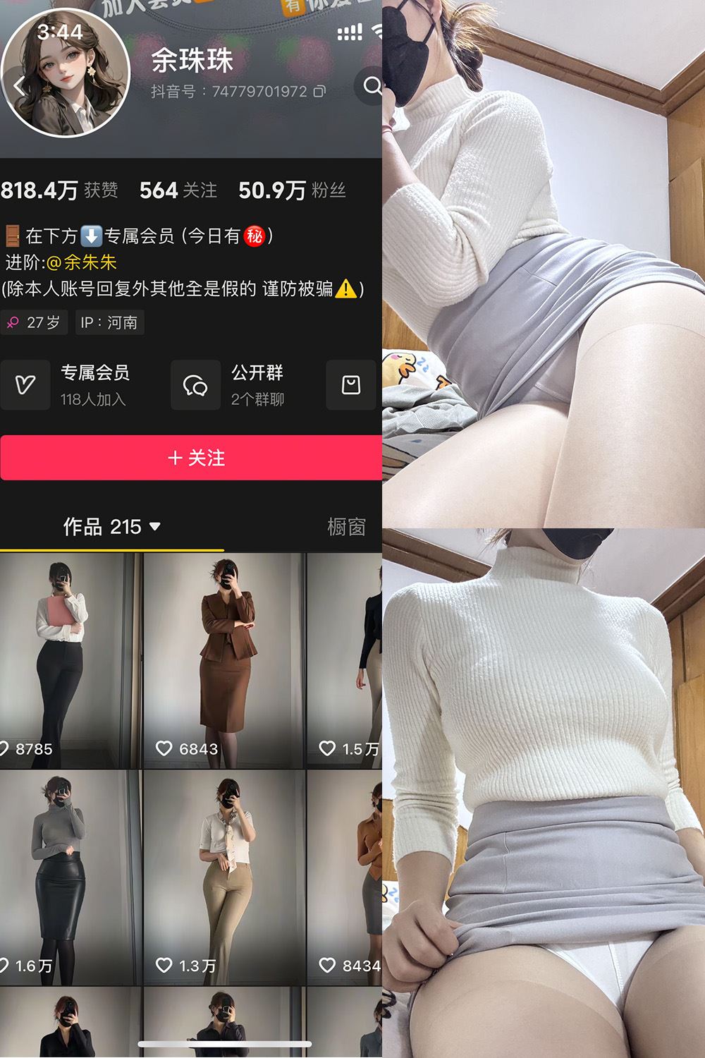 抖音 余珠珠 铁粉空间 NO.002期 【28P】-秘语喵