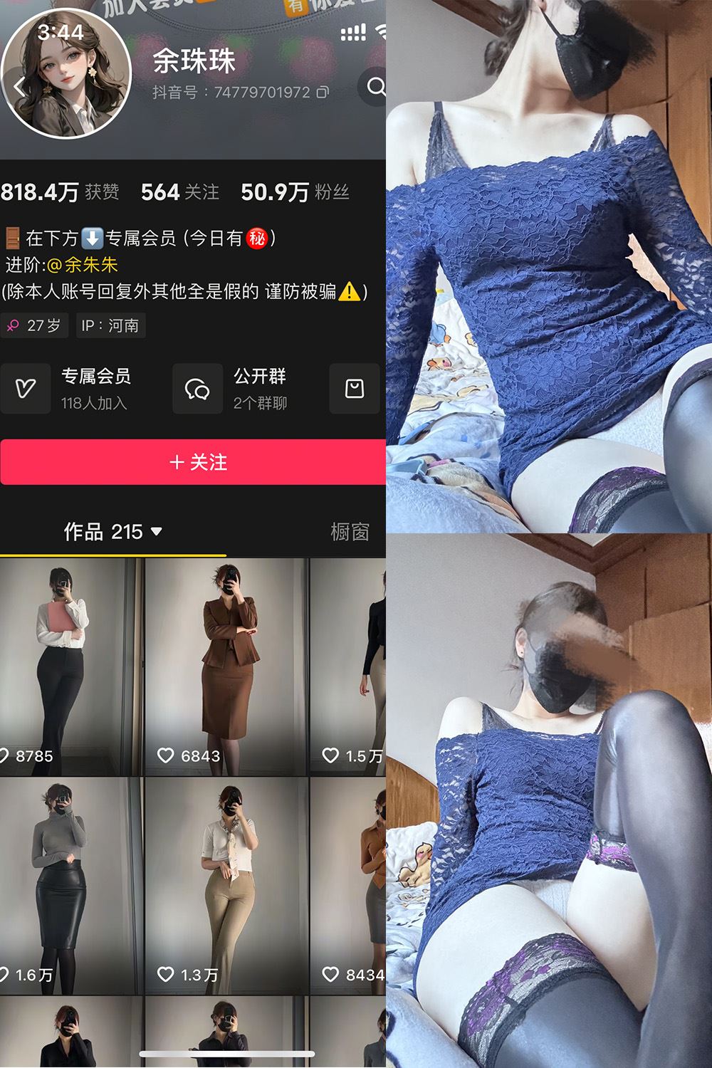 抖音 余珠珠 铁粉空间 NO.001期 【33P】-秘语喵