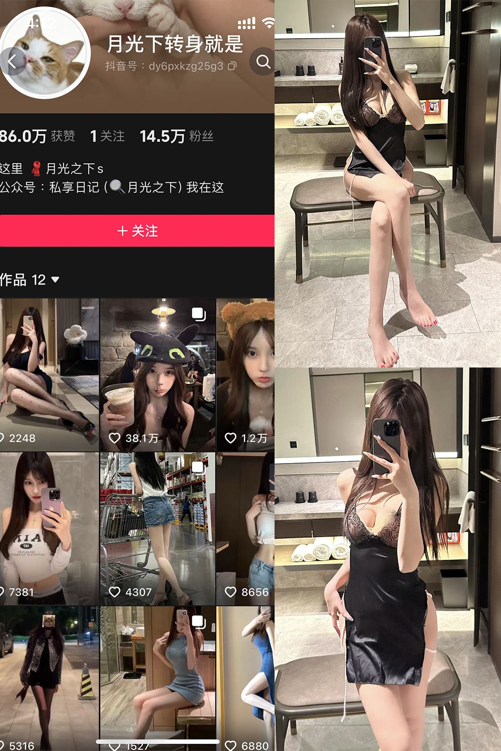 抖音 月光下转身就是 铁粉空间 NO.007期 【17P】最新至：2025.2.7-秘语喵