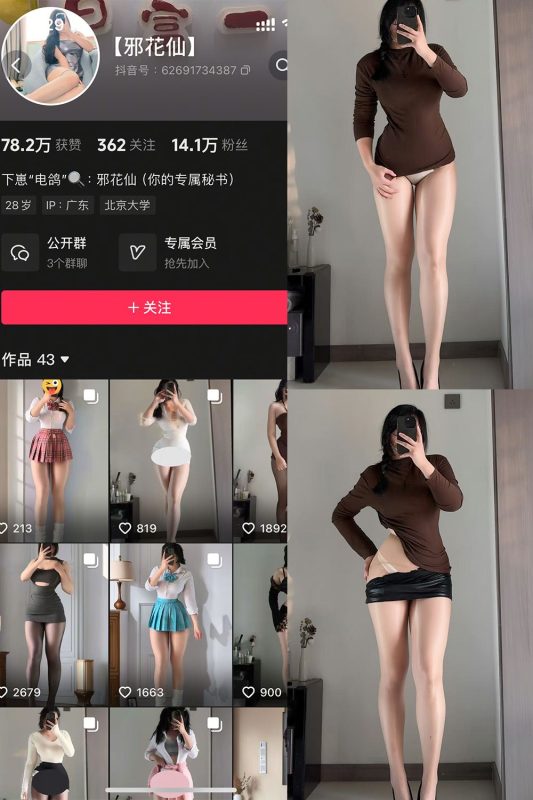 抖音 邪花仙 铁粉空间 NO.004期 【15P】最新至：2025.1.23-秘语喵