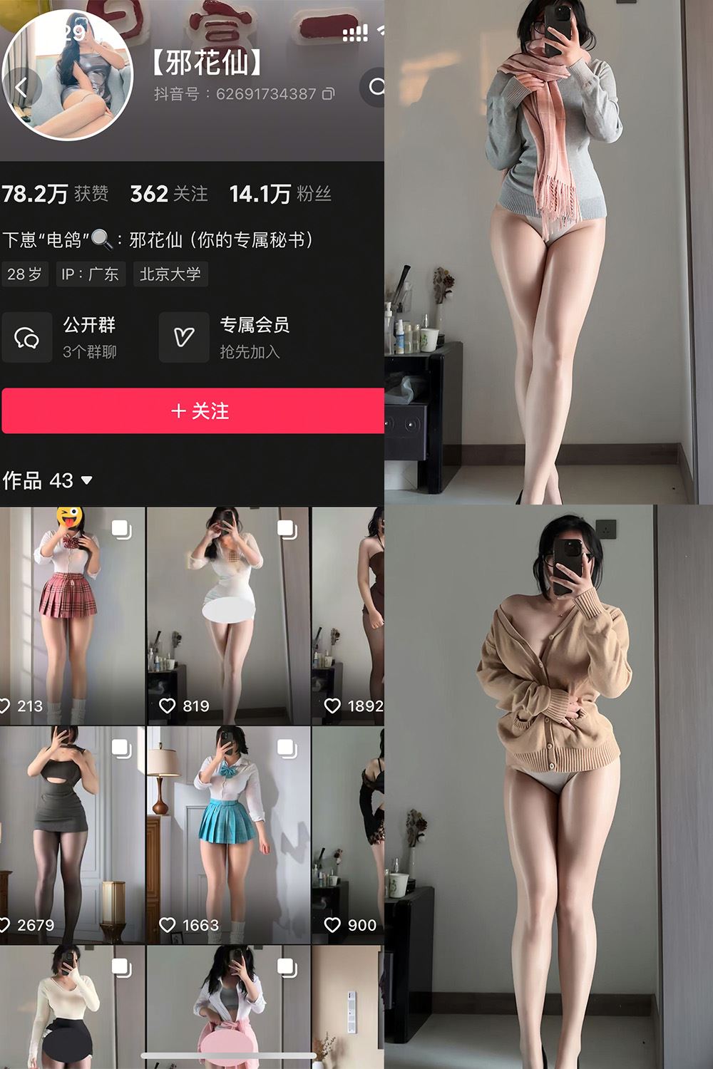 抖音 邪花仙 铁粉空间 NO.003期 【12P】最新至：2025.1.18-秘语喵