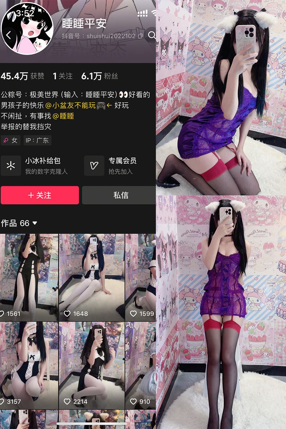 抖音 睡睡平安 铁粉空间 NO.004期 【14P】最新至：2025.1.18-秘语喵