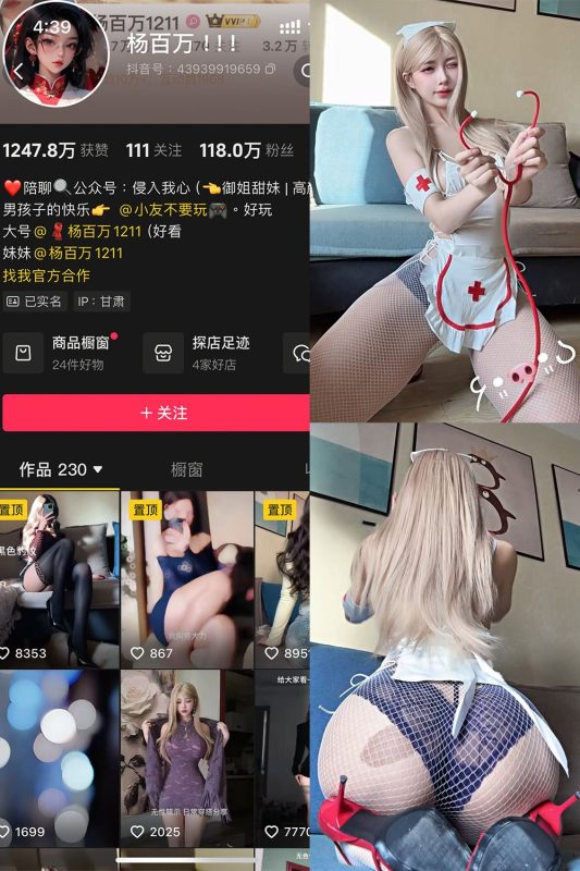 抖音 杨百万 铁粉空间 NO.004期 【49P】-秘语喵