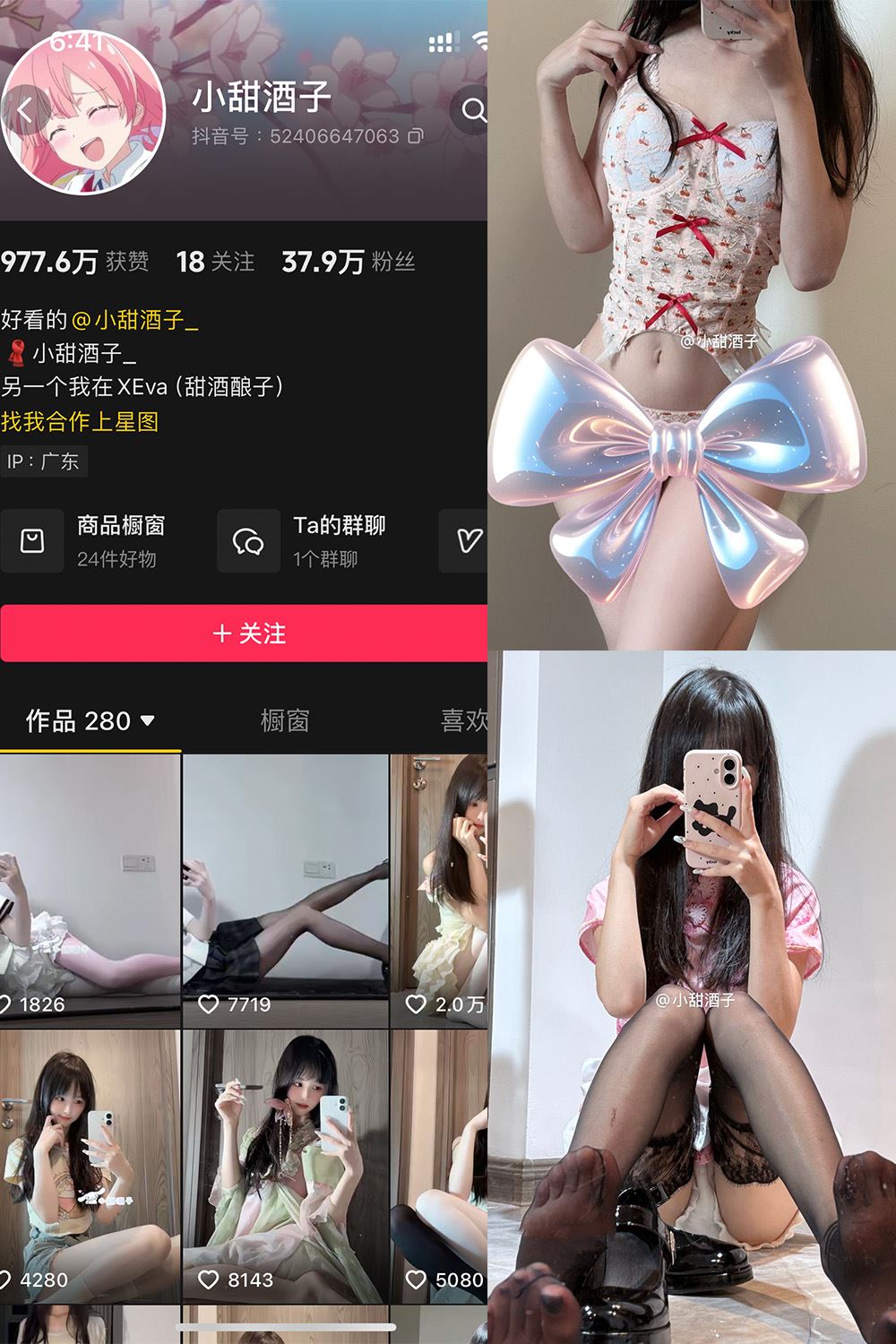 抖音 小甜酒子 铁粉空间 NO.008期 【31P】最新至：2025.1.15-秘语喵