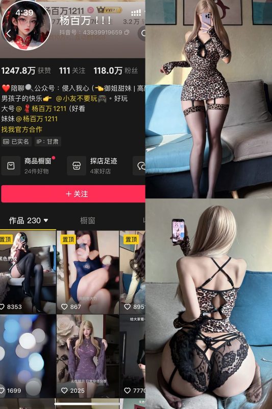 抖音 杨百万 铁粉空间 NO.003期 【11P1V】最新至：2025.1.11-秘语喵