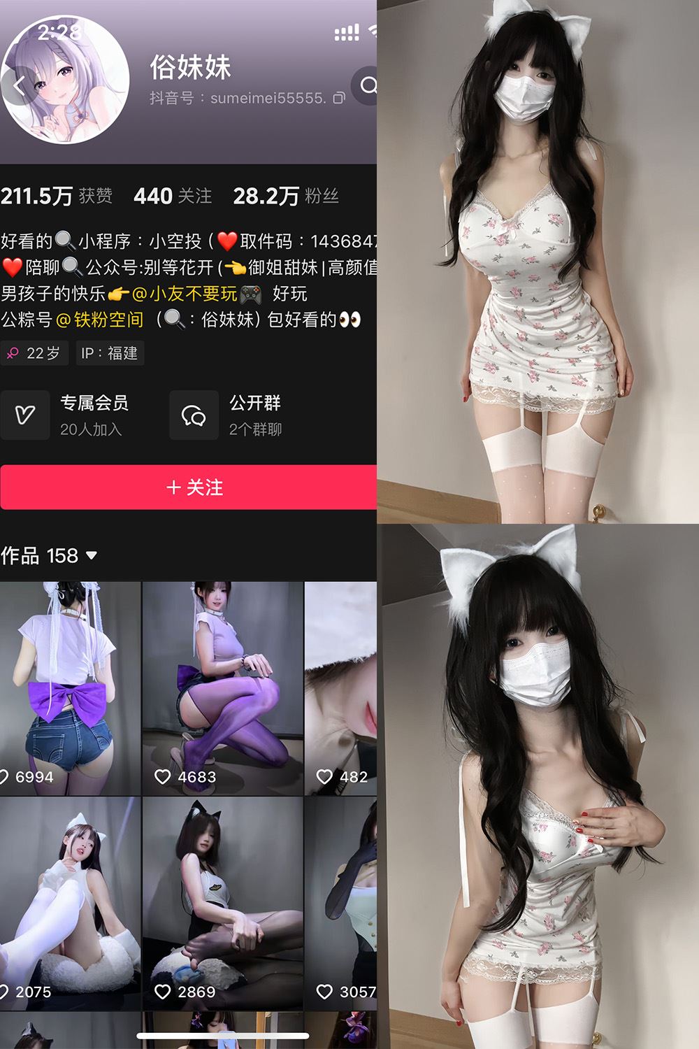 抖音 俗妹妹 铁粉空间 NO.005期 【66P】最新至：2024.12.29-秘语喵