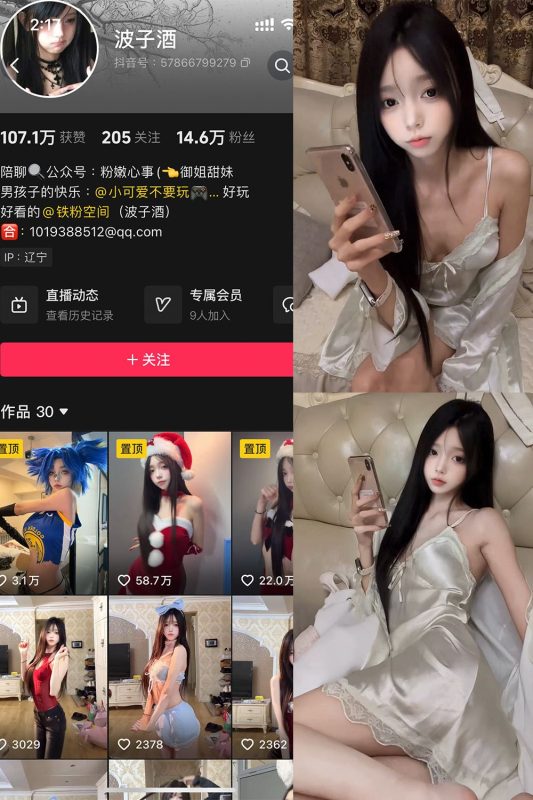 抖音 波子酒 铁粉空间 NO.002期 【8V】最新至：2024.12.24-秘语喵