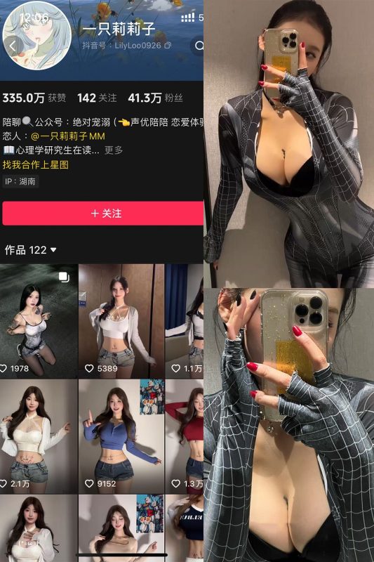 抖音 一只莉莉子 铁粉空间 NO.002期 【43P】最新至：2024.11.27-秘语喵