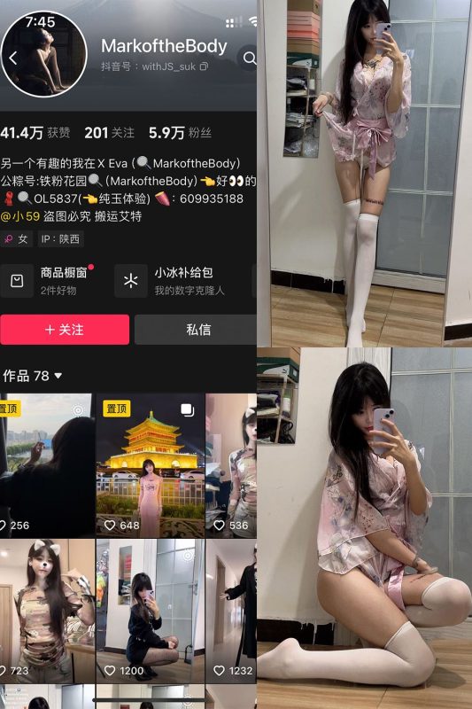 抖音 MarkoftheBodady 铁粉空间 NO.010期 【27P】最新至：2024.11.14-秘语喵