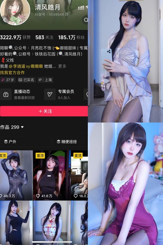 抖音 清风皓月 铁粉空间 NO.001期 【36P11V】最新至：2024.11.13-秘语喵