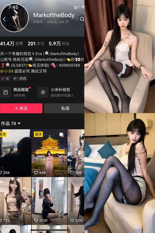 抖音 MarkoftheBodady 铁粉空间 NO.009期 【35P】最新至：2024.11.7-秘语喵