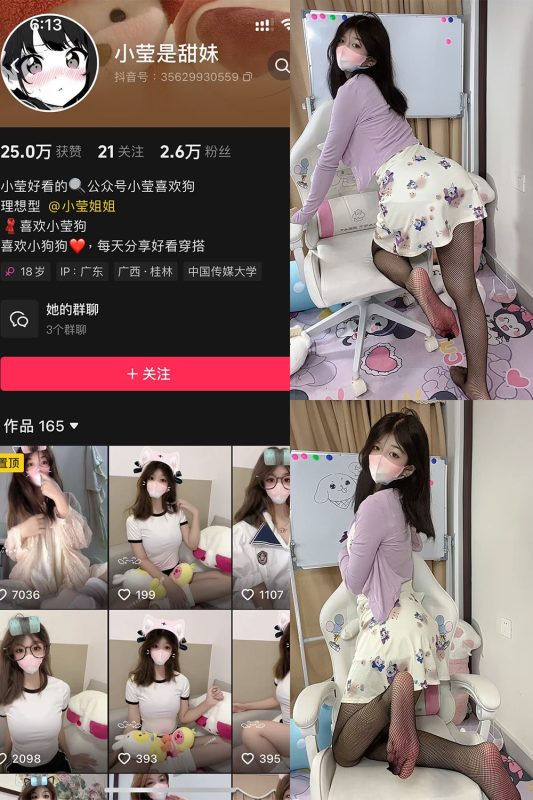 抖音 小莹是甜妹 铁粉空间 NO.006期 【32P2V】最新至：2024.10.31-秘语喵