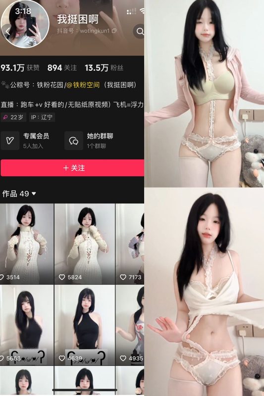 抖音 我挺困啊 铁粉空间 NO.004期 【9P7V】最新至：2024.10.26-秘语喵