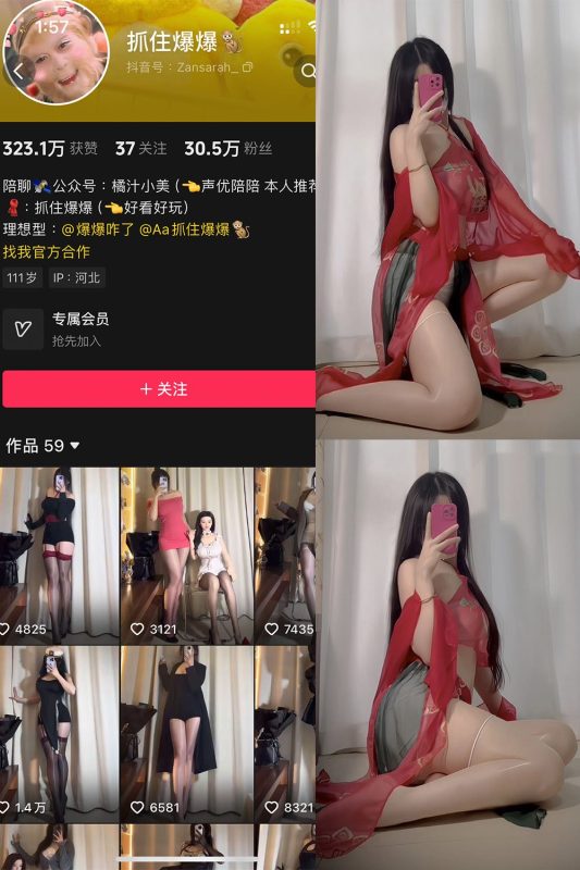 抖音 抓住爆爆 铁粉空间 NO.003期 【14P2V】最新至：2024.10.24-秘语喵