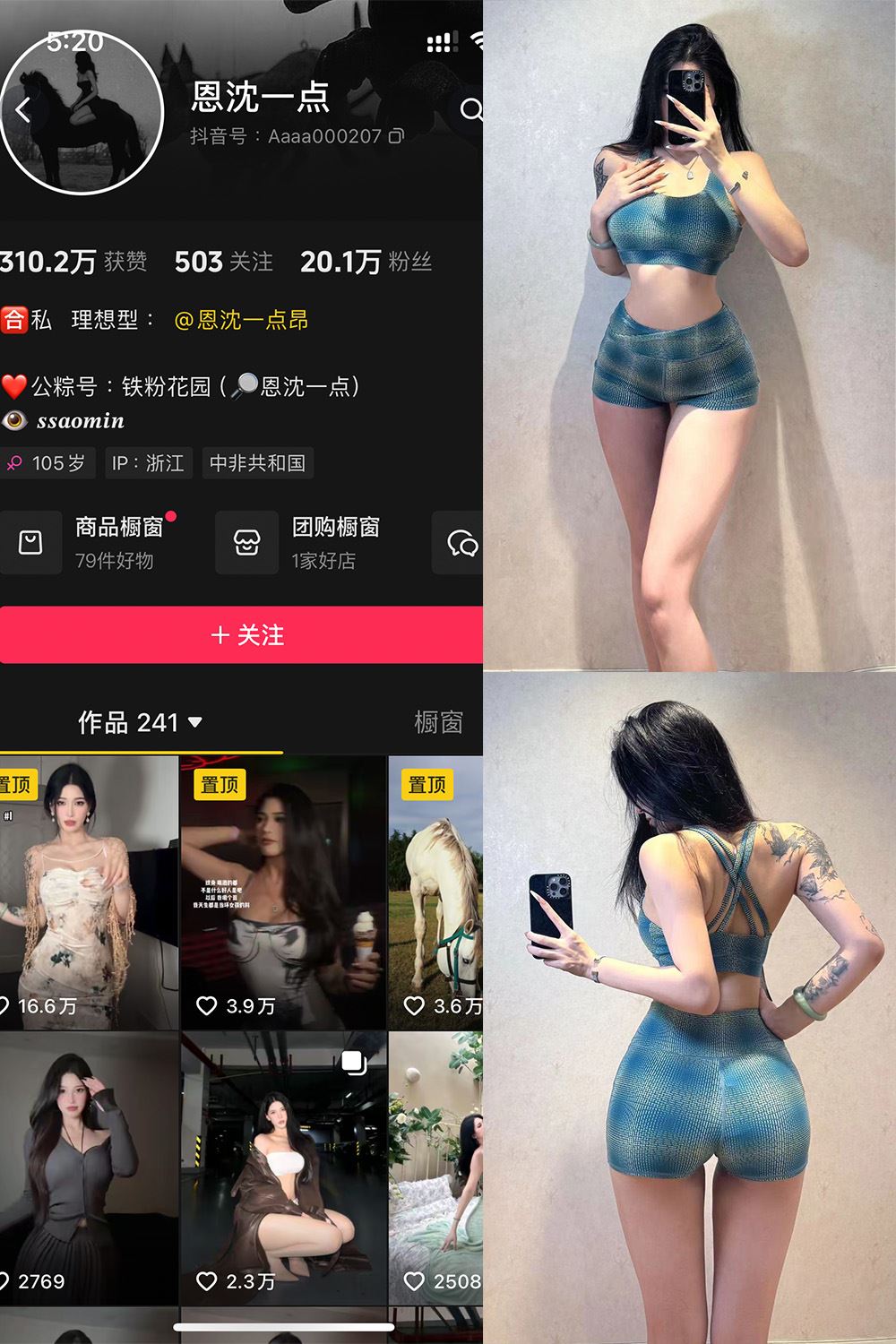 抖音 恩沈一点 铁粉空间 NO.004期 【36P1V】最新至：2024.10.19-秘语喵