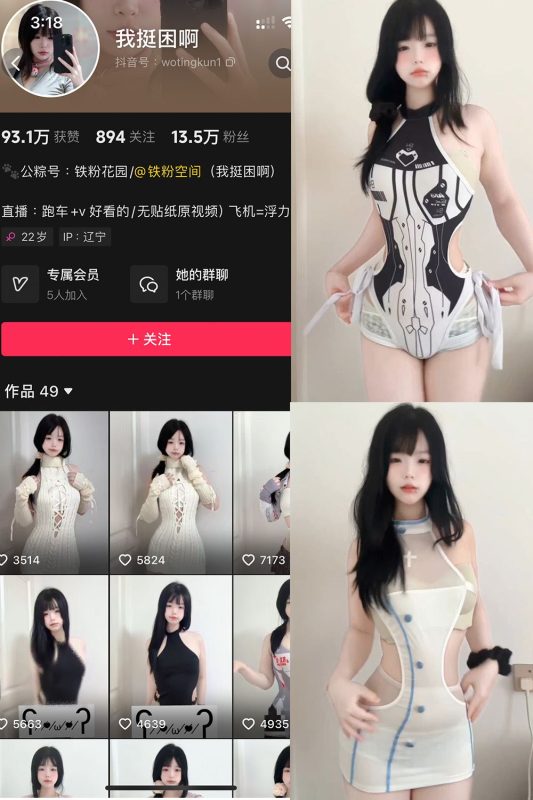 抖音 我挺困啊 铁粉空间 NO.003期 【6P4V】最新至：2024.10.17-秘语喵