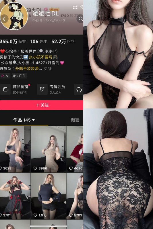 抖音 凌凌七DL 铁粉空间 NO.005期 【72P1V】最新至：2024.10.16-秘语喵