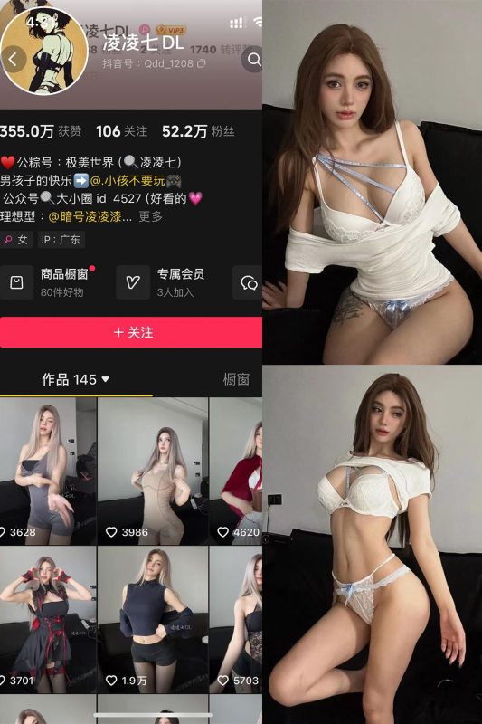 抖音 凌凌七DL 铁粉空间 NO.003期 【66P5V】-秘语喵