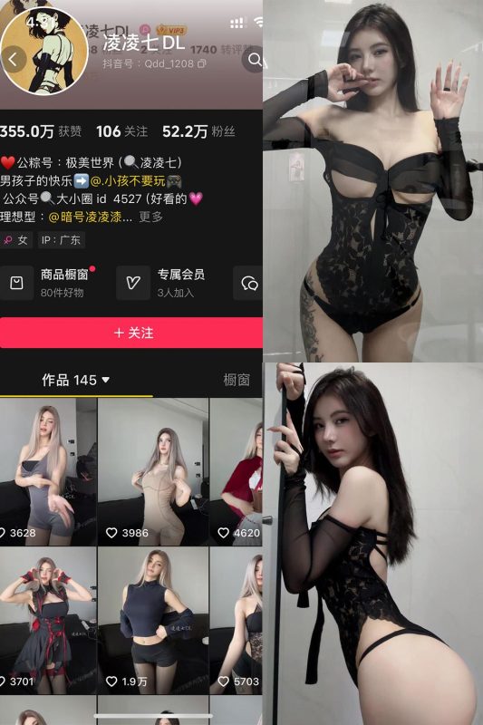 抖音 凌凌七DL 铁粉空间 NO.002期 【77P】-秘语喵