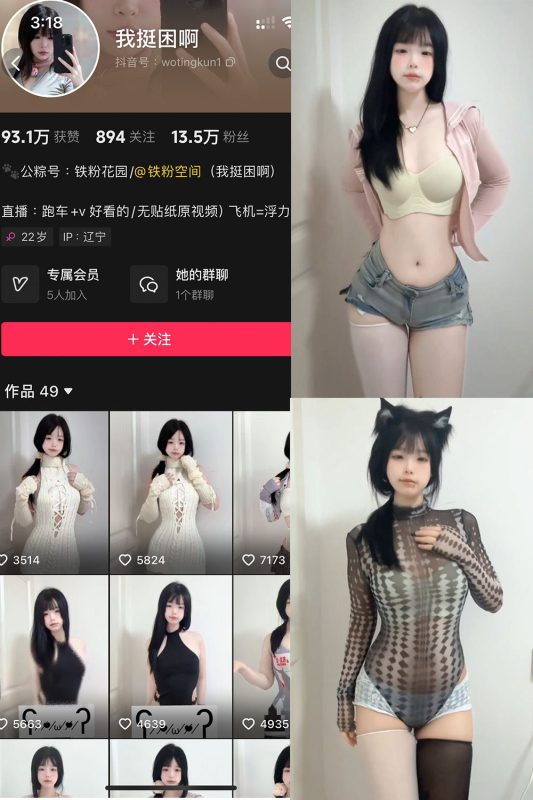 抖音 我挺困啊 铁粉空间 NO.002期 【6P8V】最新至：2024.10.14-秘语喵