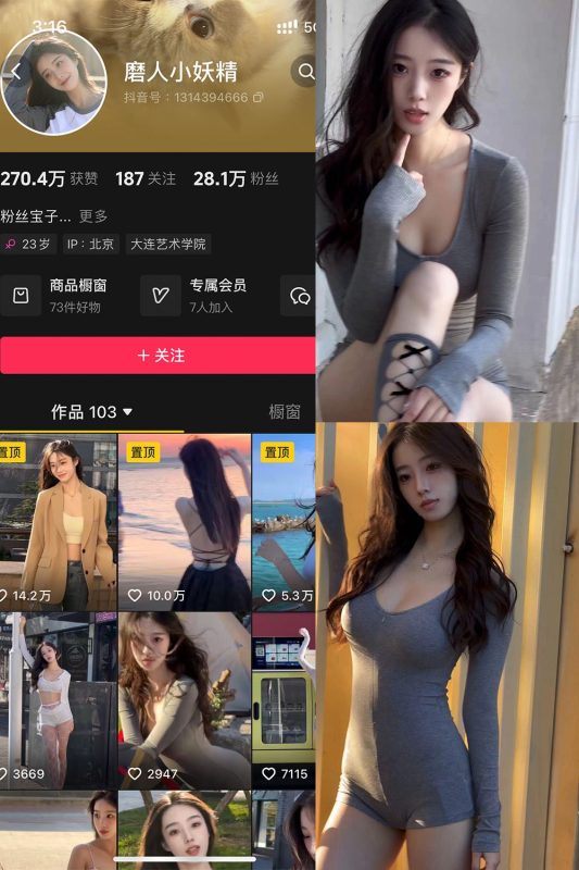 抖音 磨人小妖精 铁粉空间 NO.001期 【12P6V】最新至：2024.10.14-秘语喵