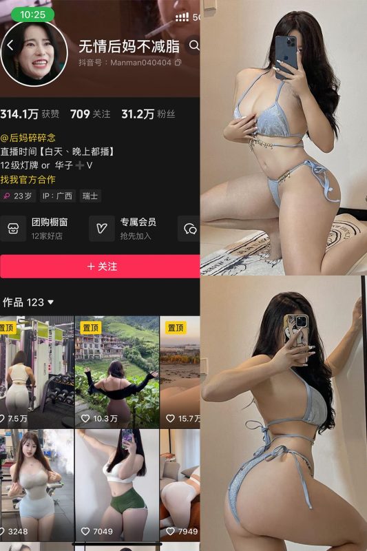 抖音 无情后妈不减脂 铁粉空间 NO.003期 【35P】最新至：2024.10.11-秘语喵