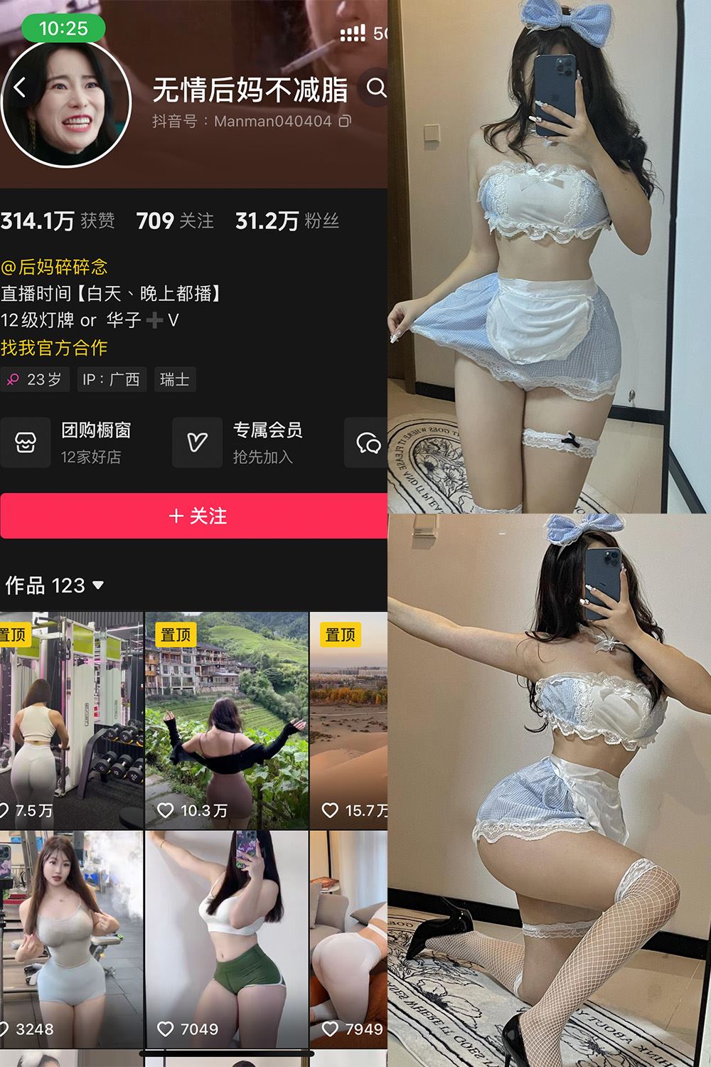 抖音 无情后妈不减脂 铁粉空间 NO.002期 【71P2V】-秘语喵