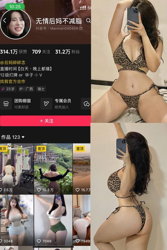 抖音 无情后妈不减脂 铁粉空间 NO.001期 【57P8V】-秘语喵