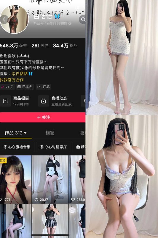 抖音 白恬恬 铁粉空间 NO.010期 【60P24V】-秘语喵