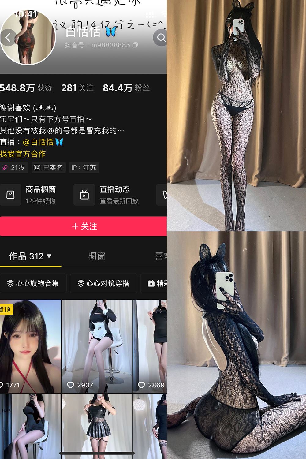 抖音 白恬恬 铁粉空间 NO.009期 【79P18V】-秘语喵