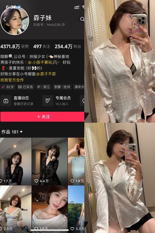 抖音 孬子妹 铁粉空间 NO.002期 【29P】最新至：2024.10.8-秘语喵