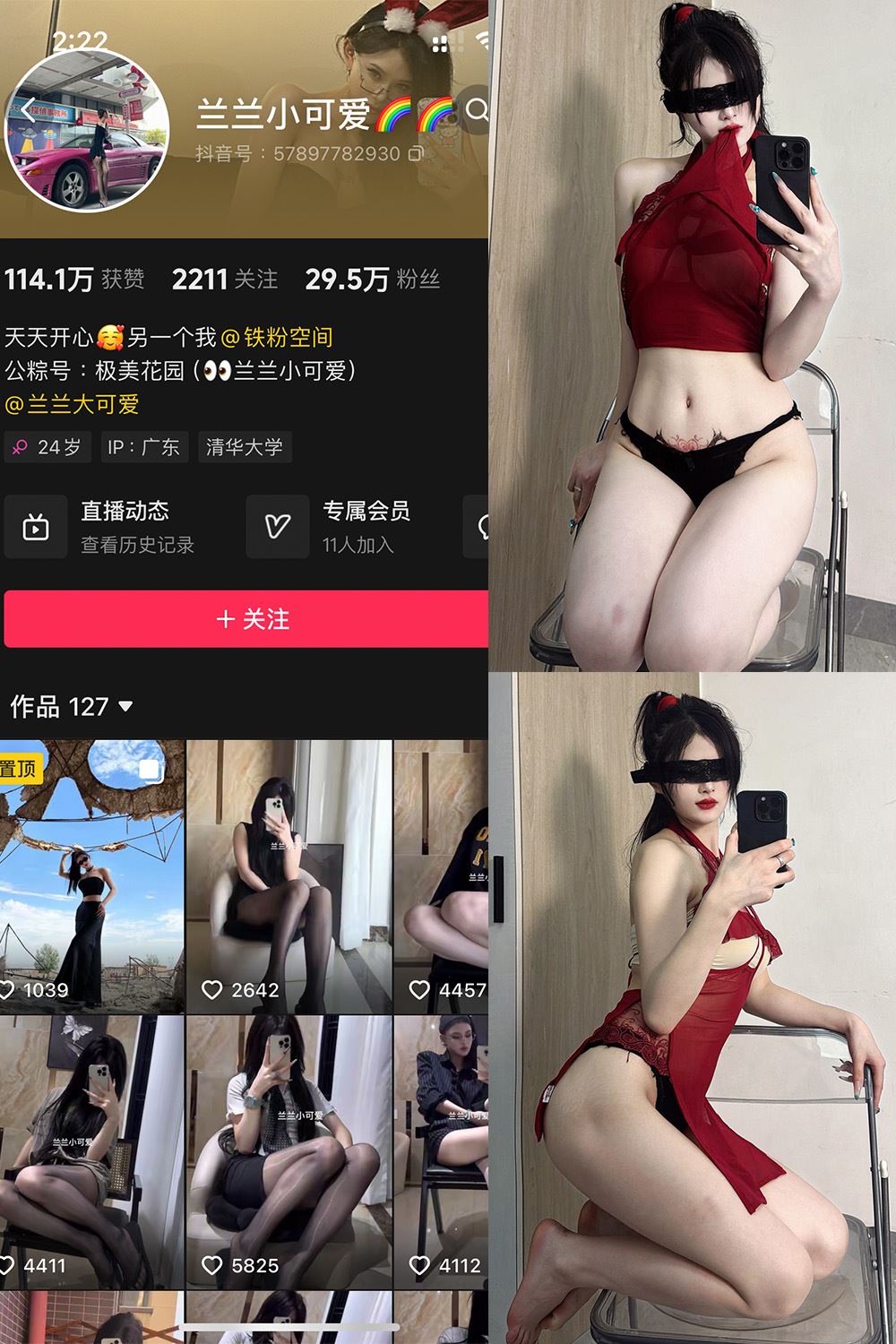 抖音 兰兰小可爱 铁粉空间 NO.002期 【42P】-秘语喵