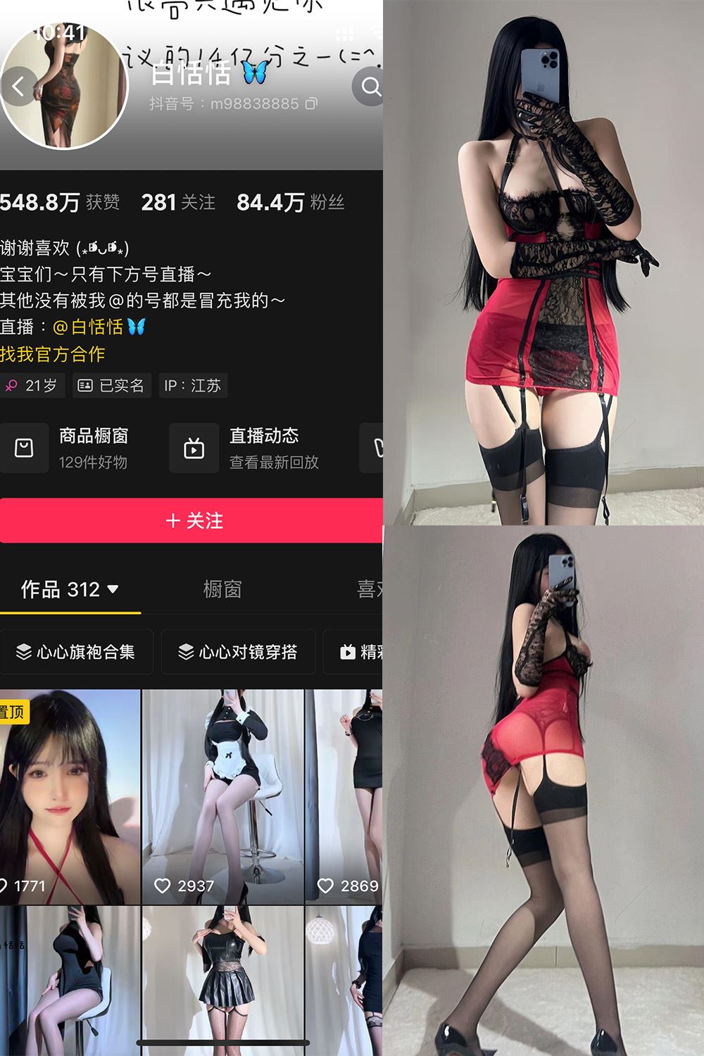 抖音 白恬恬 铁粉空间 NO.001期 【51P12V】-秘语喵