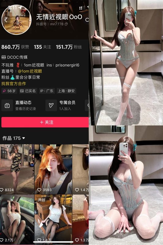 抖音 无情近视眼 铁粉空间 NO.005期 【68P7V】最新至：2024.10.1-秘语喵