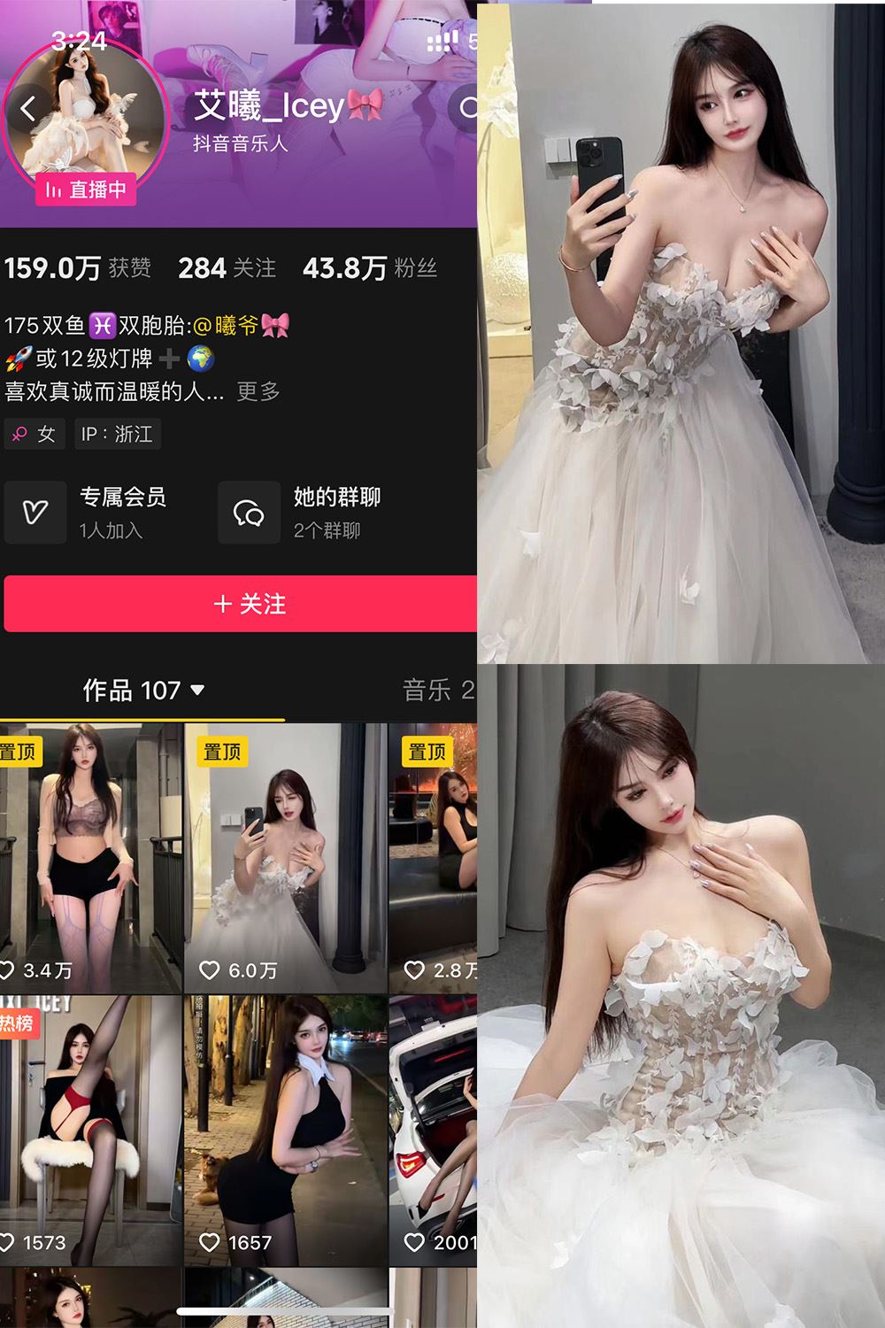 抖音 艾曦_lcey 铁粉空间 NO.002期 【46P2V】最新至:2024.9.22-秘语喵