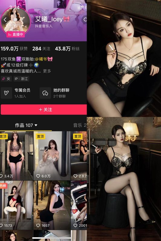 抖音 艾曦_lcey 铁粉空间 NO.001期 【35P】-秘语喵